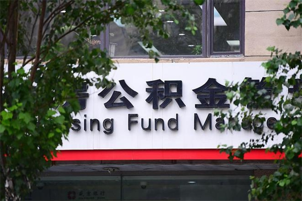 定边离职公积金提出来（离职的公积金提出来有时间要求吗）